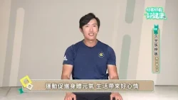 Stretches for Desk Workers EP01｜Instructor Chang Hsuan-Jui｜"Stop and Move for Better Health"