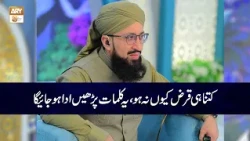Kitna hi Qarz Kiuyn Na ho Yeh Kalmaat Parhen Ada Hujayega | Mufti Muhammad Sohail Raza Amjadi