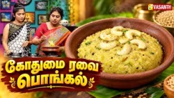 Wheat Rava Pongal | கோதுமை ரவை பொங்கல் | Kitchen Killadigal | Vasanth TV