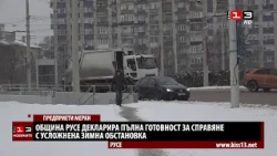 Община Русе декларира пълна готовност за справяне с усложнена зимна обстановка