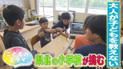 Children's Future #3: The Elementary School Where Teachers Don't "Teach"—What Is This New Style o...