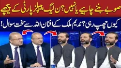 Nadeem Malik vs Afnanullah Khan | Heated Debate Over New Provinces | Nadeem Malik Live | Samaa TV
