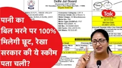 Delhi Water Bill Relief: 100% LPSC Waiver on Outstanding Water Bills Now Until March 31, 2027 | D...