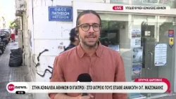 Στην Ασφάλεια Αθηνών οι γιατροί - Στο ιατρείο τους έπαθε ανακοπή ο Γιώργος Μαζωνάκης