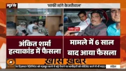 Ankit Sharma Case पर BJP का बड़ा बयान, Kejriwal से माफ़ी की मांग | News Punch | Delhi Riots