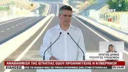 ΑΝΑΒΑΘΜΙΣΗ ΤΗΣ ΕΓΝΑΤΙΑΣ ΟΔΟΥ ΠΡΟΑΝΗΓΓΕΙΛΕ Η ΚΥΒΕΡΝΗΣΗ