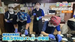 [Kodomo Shokudo Plus] "Mackerel Curry" that even fish-haters can enjoy: Students from Kagoshima F...