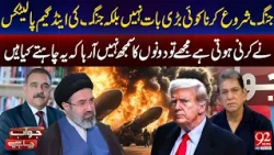 “Starting a W*r Is Easy,Ending It Is the Real Challenge” | Major General(R) Zahid Mahmood’s Analysis