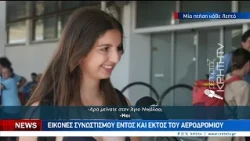 Ρεκόρ στο αεροδρόμιο με μια πόλη όπως τα Χανιά να μετακινείται το Σαββατοκύριακο