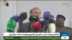 نشرة الرابعة 11-08-2026