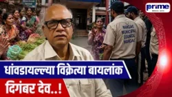 Support for Women Vendors Digambar Assures Protection