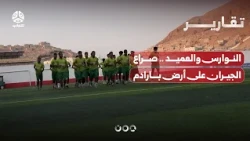 The Seagulls and the Dean.. The Neighbors' Derby on Baradem Ground