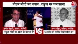 BJP Vs Congress: Rahul Gandhi ने PM Modi की विदेश नीति पर सवाल खड़े किए तो BJP का जबरदस्त पलटवार