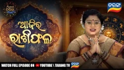 ଆଜିର ରାଶିଫଳ | Astro Tarang | 12th Sept 2026 | Astrology | Dr. Saswati Hazra | Tarang Tv