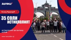 35 Соли Истиқлолият. Истиқлолият ва Варзиш. Минтақаи Кулоб