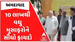 Ahmedabad | મુખ્યમંત્રીના હસ્તે AMTS રૂટોનું લોકાર્પણ, સિનિયર સિટિઝન્સને ફ્રી પાસની ભેટ