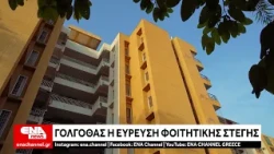800 νέοι φοιτητές στην Καβάλα – Ακριβή υπόθεση η φοιτητική στέγη