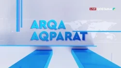 «АРҚА АҚПАРАТ» | ҚОРЫТЫНДЫ ЖАҢАЛЫҚТАР| 24.07.2026