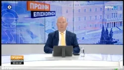 Πρωινή επισκόπηση (27/07/2026)