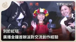 Golden Bell Radio Awards Red Carpet Highlights 1900_1