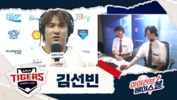 도영이 앞 2번 타자 김선빈 인터뷰｜KT VS KIA｜2026 아이러브베이스볼 (09.05)
