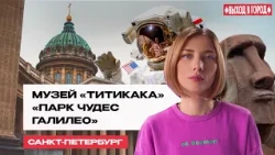 Инопланетяне и иллюзия обмана в первом выпуске «Выхода в город» | Премьера на 2х2