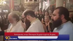90 ΛΕΠΤΑ ΚΑΛΥΜΝΟΣ (17.08.2026)