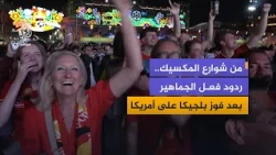From the streets of Mexico.. What did the fans say after Belgium's win over the United States?