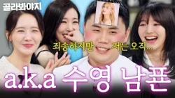 ＂팬카페 활동까지ㅎ＂ 소녀시대 전원 생일까지 외운 찐팬?! '수영남푠' 권성준 성덕된 날♥️｜냉장고를 부탁해｜JTBC 260405 방송 외