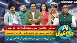 AI Chalakian Mein "Azadi Jashan" ,, Jani Nay One Wheeler Aur Hoolar Bazon Ki Li Class | 24 News HD
