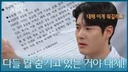 What are you all hiding from me! Jung-yoon discovers the status of the Eastern European branch! [...