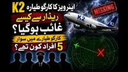 Sharjah to Karachi Cargo Plane Missing | What Happened to K2 Airways Flight?