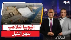 After the Renaissance Dam gates are closed... Nile levels drop and the government is playing dumb!