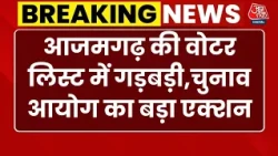 Breaking News: Azamgarh की वोटर लिस्ट में 13 जगह 'विकास यादव'...| Voter List | UP Election 2027