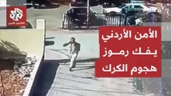 Identities of Suspects in Jordan's Al-Karak Church Attack Revealed, Along With Arrest Details and...