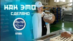 Bread with status: We found out how those iconic loaves from Mogilev are made