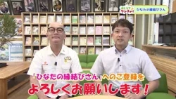 [Tell Me, Prefectural Office] We're Looking for Matchmaking Volunteers! (Broadcast: August 23, 2026)