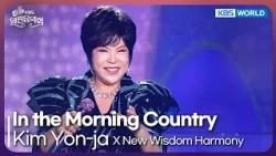 Kim Yon-ja - In the Morning Country [Open Concert : EP.1593] | KBS KOREA 261011