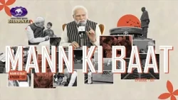 Mann Ki Baat | Episode 137 | PM Narendra Modi's Monthly Radio Programme | DD Bharti