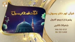 Quran Aur Zikr e Rasool SAWW | Promo | From 1st Rabi ul Awwal at 5:30 PM on ARY Qtv