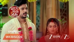 Saat Pake Bandha | বৃষ্টির সঙ্গে কুণালের বিয়ে নিয়ে ধুন্ধুমার কুণালের পরিবারে !