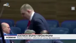 RM TV: Натиск върху прокурори: Калин Стоянов с обвинения срещу Демерджиев