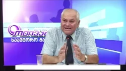 ბადრი ნაჭყებიას საავტორო გადაცემა | 14.07.2026