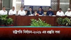 Presidential election voting to be held in National Parliament on the afternoon of August 20th