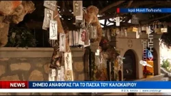 Ιερά Μονή Παλιανής: Κατάνυξη σε ένα από τα αρχαιότερα μοναστήρια της Κρήτης