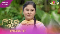 Rikta Rajani - ৰিক্ত ৰজনী | Promo | 14th Oct 2026 | Episode No 87