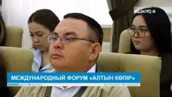 INTERNATIONAL FORUM "ALTYN KOPIR"