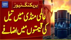 Oil Prices Continue to Rise in Global Markets | Breaking News | Dawn News
