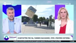 Ο βουλευτής της ΝΔ, Γιάννης Καλλιάνος, στην «Πολιτική Κουζίνα»