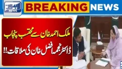 Key Matters Discussed in High-Level Meeting in Punjab | Breaking News